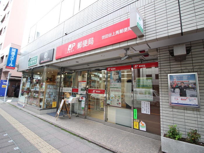 郵便局　世田谷上馬郵便局（郵便局）まで487m