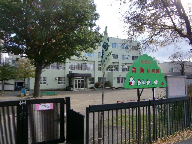 幼稚園・保育園　札幌市青葉保育園（幼稚園・保育園）まで286m