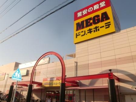 その他　ＭＥＧＡドン・キホーテ（その他）まで400m