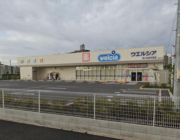 ドラックストア　ウエルシアさいたま今羽店（ドラッグストア）まで350m