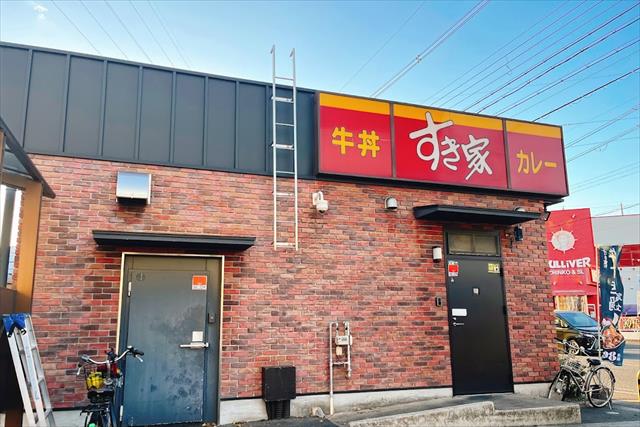 飲食店　すき家　摂津南別府店（飲食店）まで904m