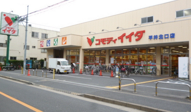 スーパー　コモディイイダ 平井北口店（スーパー）まで1089m
