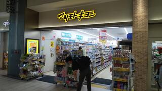 ドラックストア　マツモトキヨシ摂津本山駅店（ドラッグストア）まで404m