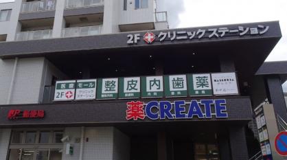 ドラックストア　クリエイトエス・ディー上星川駅前店（ドラッグストア）まで561m