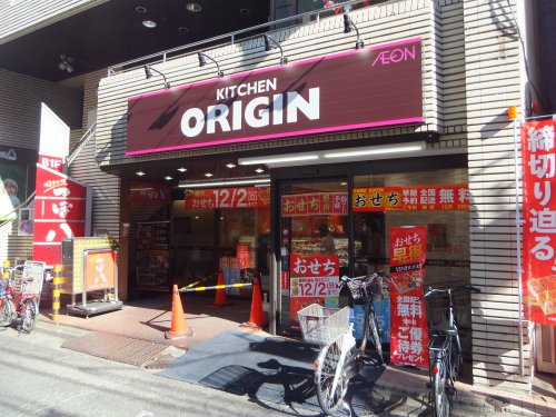 飲食店　Origin沼袋店（飲食店）まで301m