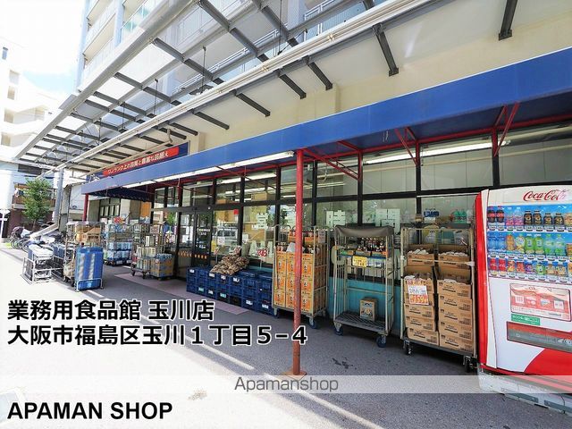 スーパー　業務用食品館玉川店（スーパー）まで315m