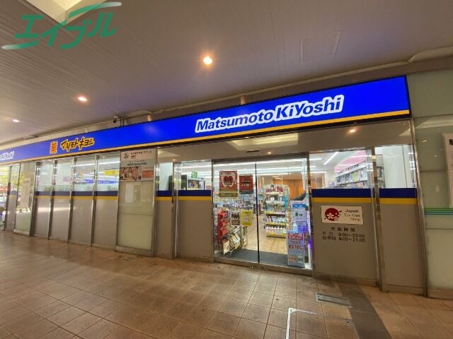 ドラックストア　マツモトキヨシ近鉄四日市ふれあいモール店（ドラッグストア）まで660m