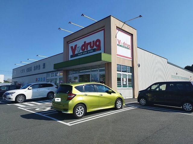 ドラックストア　Ｖドラッグ（ドラッグストア）まで250m