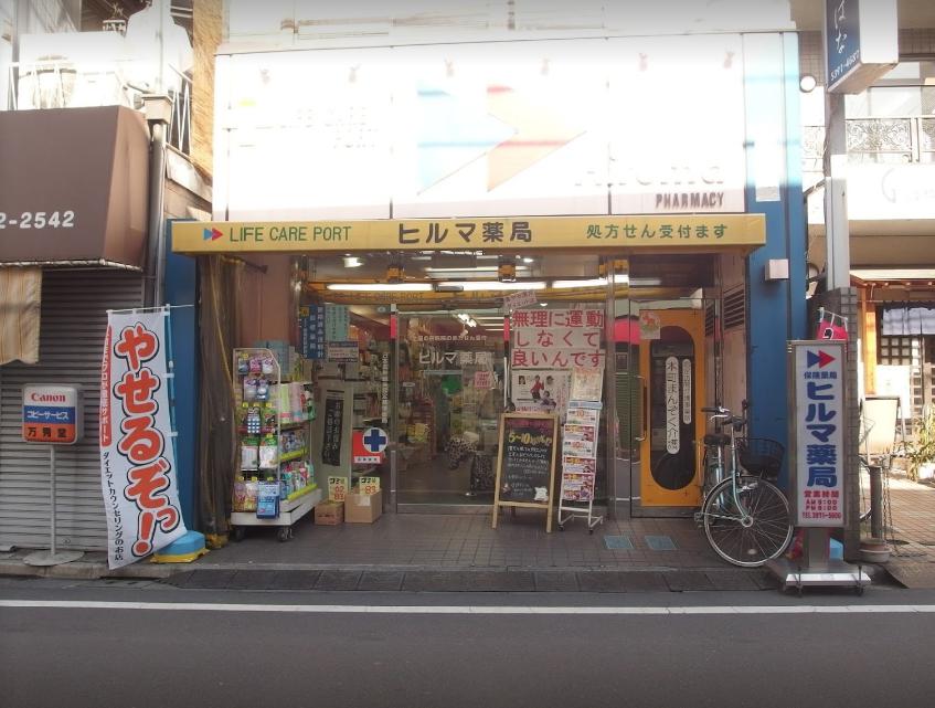 ドラックストア　ヒルマ薬局本店（ドラッグストア）まで202m