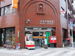 郵便局　池袋四郵便局（郵便局）まで279m