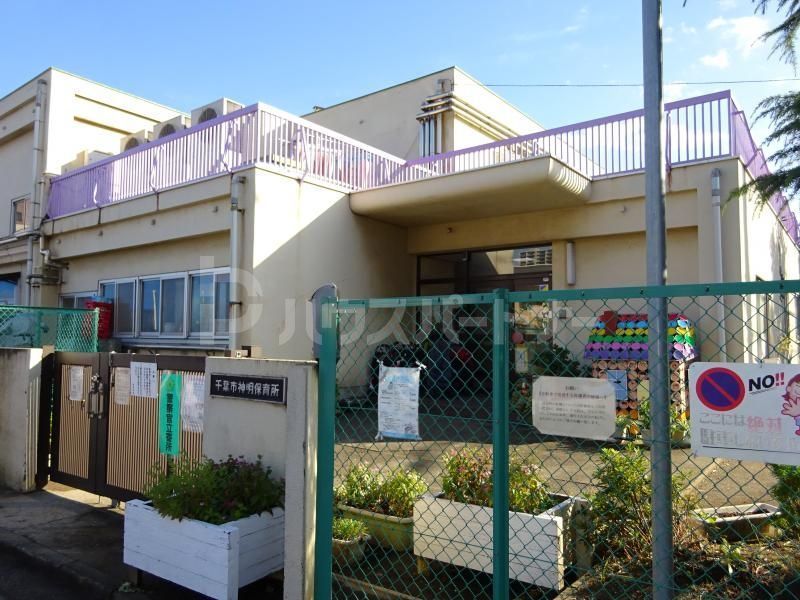 幼稚園・保育園　千葉市神明保育所（幼稚園・保育園）まで250m