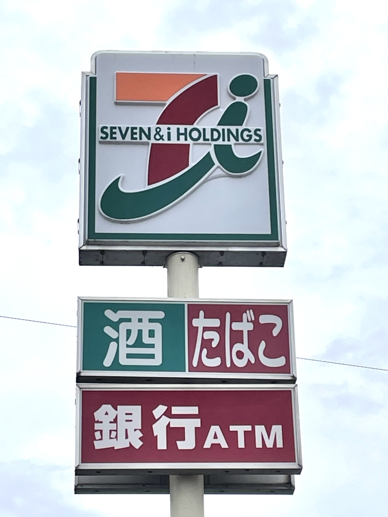 コンビニ　セブンイレブン 那須烏山初音店（コンビニ）まで688m