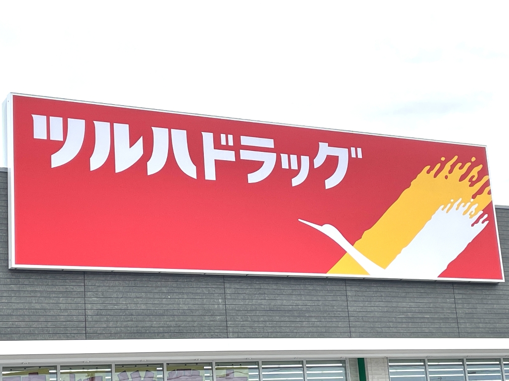 ドラックストア　ツルハドラッグ 烏山店（ドラッグストア）まで822m