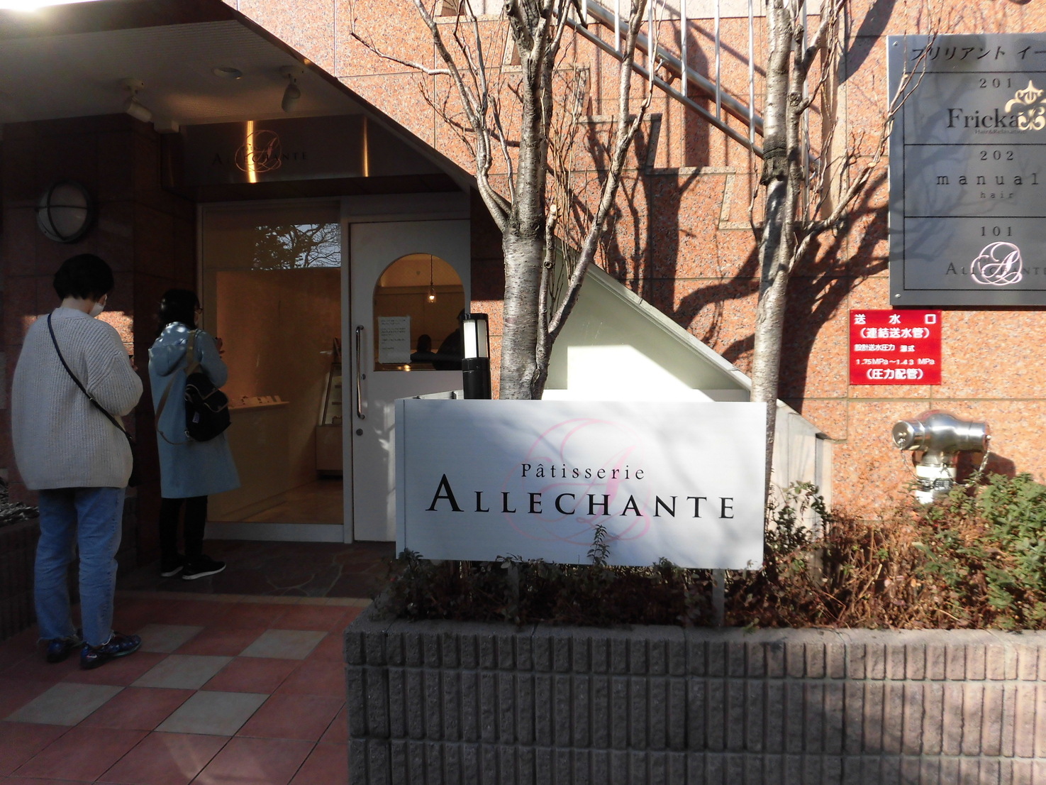 飲食店　ALLECHANTE（飲食店）まで239m