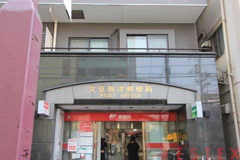 郵便局　文京根津郵便局（郵便局）まで503m