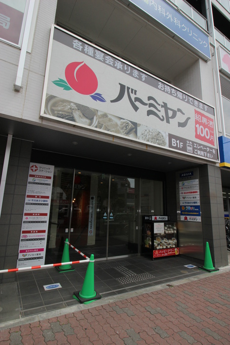 飲食店　バーミヤン 千川駅前店（飲食店）まで420m