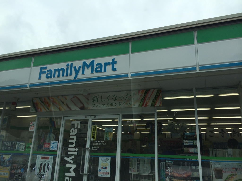 コンビニ　ファミリーマート つくば春日四丁目店（コンビニ）まで418m