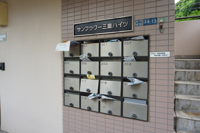 その他共有部分　お部屋に直接投函されない集合ポストあります！