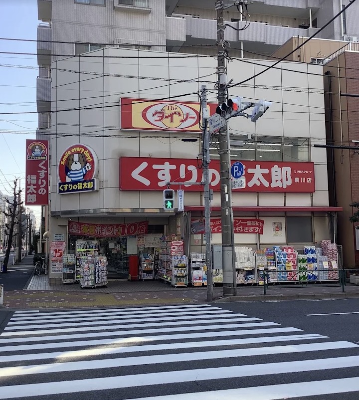 ドラックストア　くすりの福太郎菊川店（ドラッグストア）まで113m