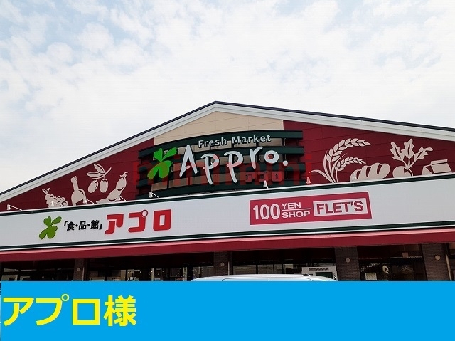 その他　アプロ茨木沢良宜店（その他）まで220m
