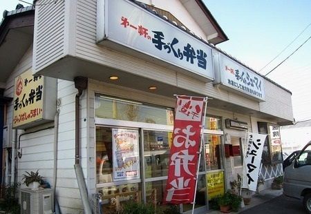 その他　お弁当第一軒（その他）まで260m