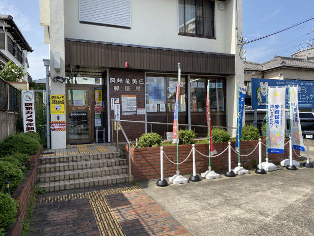 郵便局　岡崎竜美丘郵便局（郵便局）まで528m