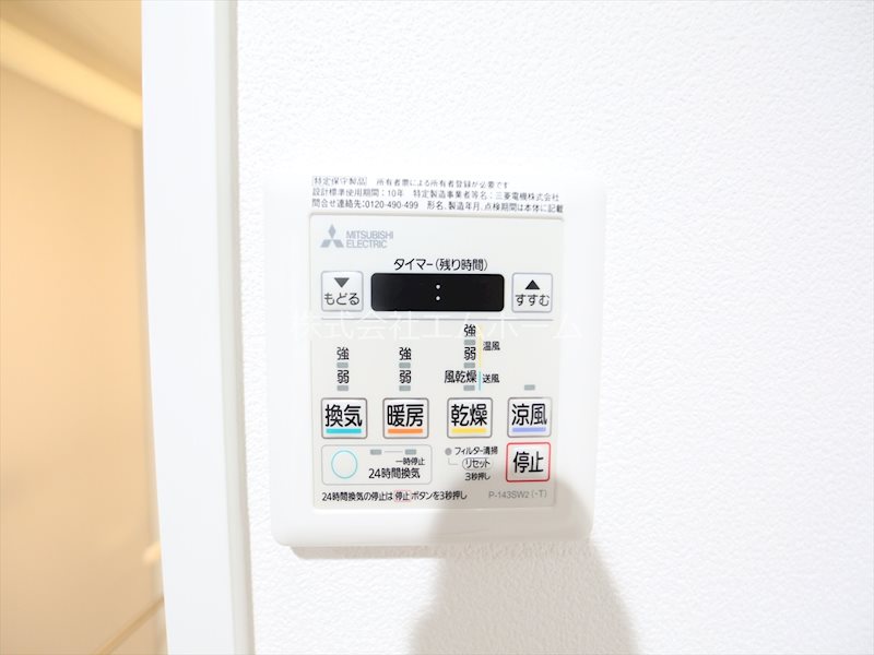 その他設備　浴室暖房乾燥機　24時間換気機能付バスルーム