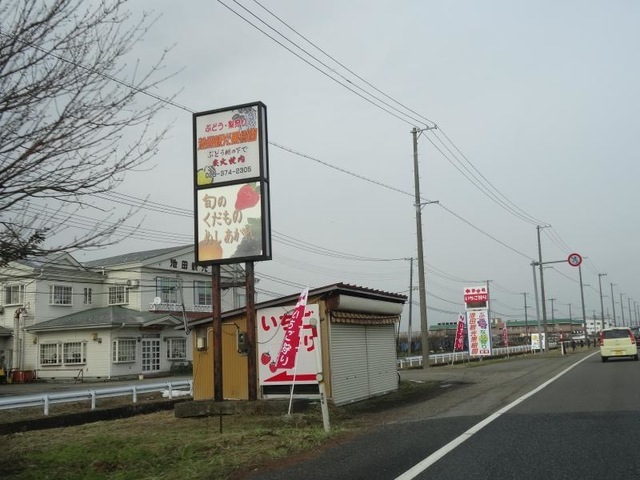 その他　池田観光果樹園（その他）まで943m