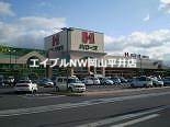スーパー　ハローズ東岡山店（スーパー）まで863m