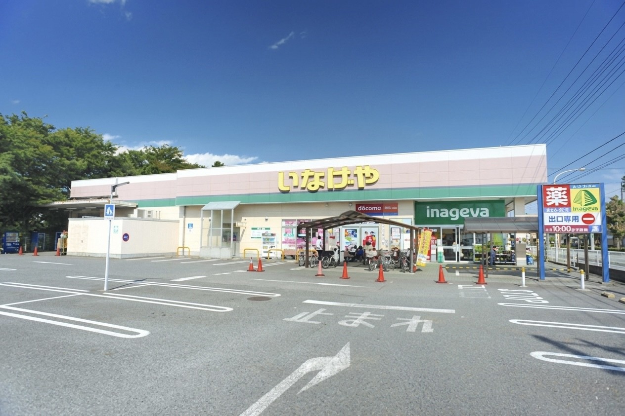 スーパー　いなげや入間春日町店（スーパー）まで1504m