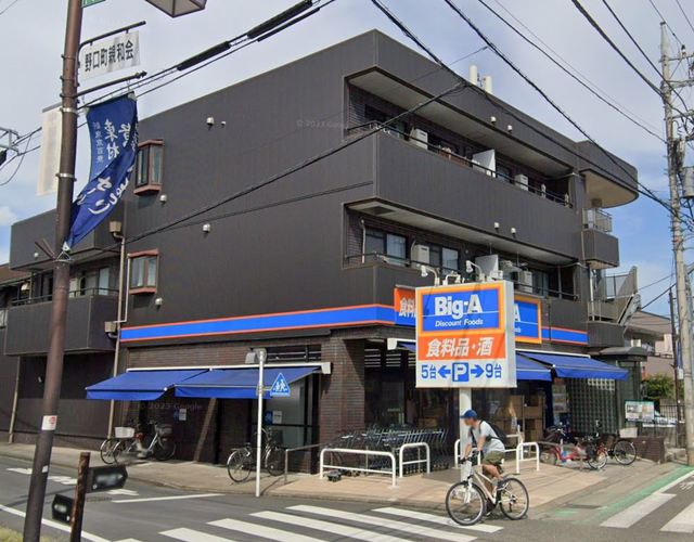 スーパー　ビッグ・エー 東村山野口町店（スーパー）まで689m
