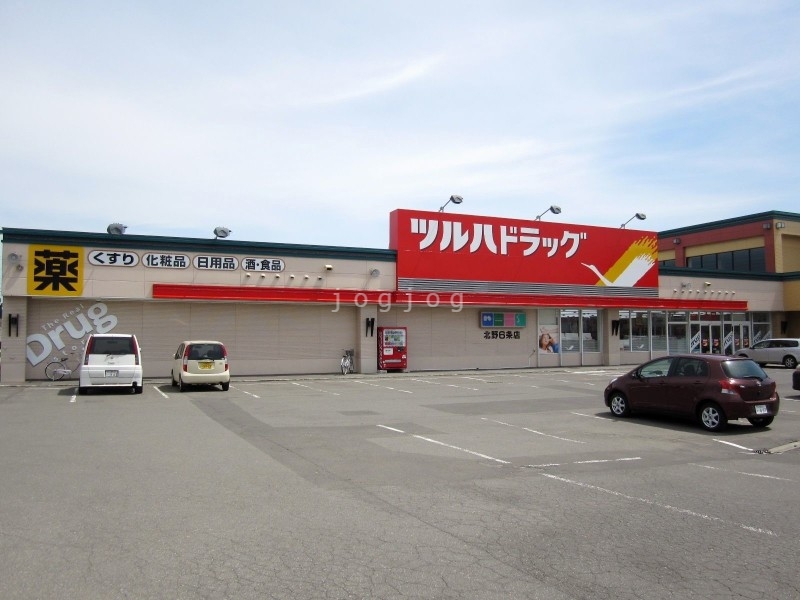 【札幌市清田区平岡九条のアパートのドラックストア】