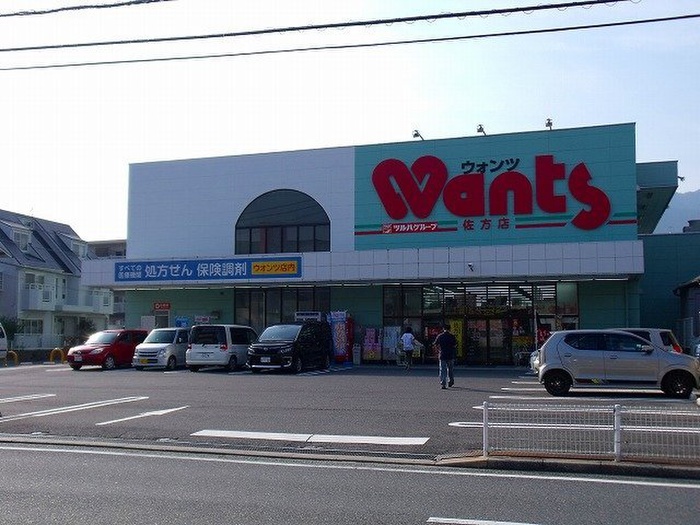 ドラックストア　ウォンツ（ドラッグストア）まで560m