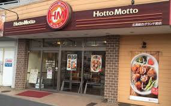 その他　HottoMoto（その他）まで800m