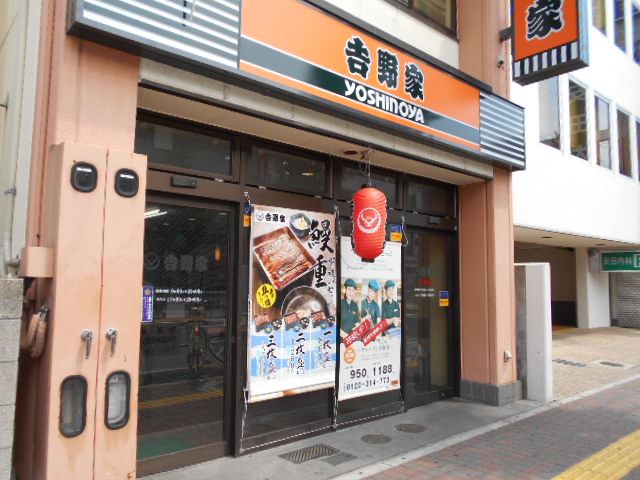 飲食店　吉野家（２４時間営業）（飲食店）まで570m