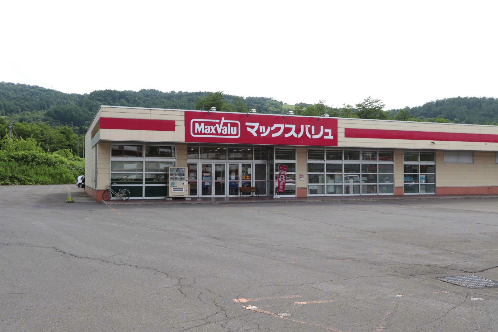 スーパー　マックスバリュ赤平店（スーパー）まで1324m