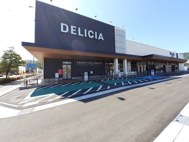 スーパー　デリシアうえまつ店（スーパー）まで900m