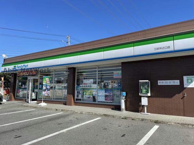 コンビニ　ファミリーマート三好井之口店（コンビニ）まで742m