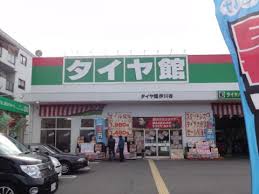 その他　タイヤ館伊川谷店（その他）まで638m