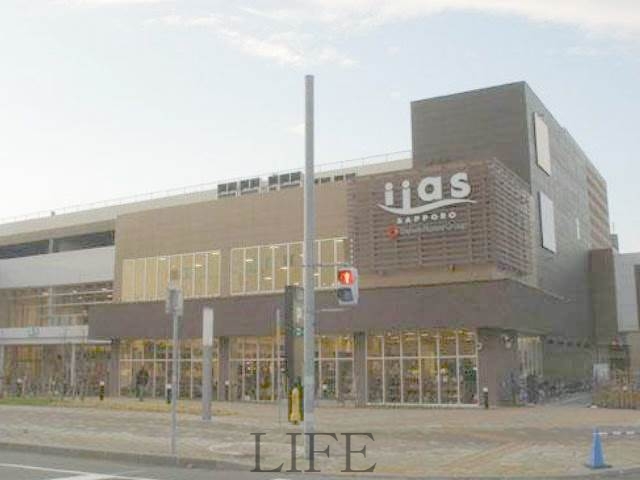 ショッピングセンター　イーアス札幌（ショッピングセンター）まで1031m