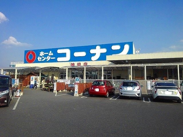 ホームセンター　コーナン神辺店（ホームセンター）まで900m