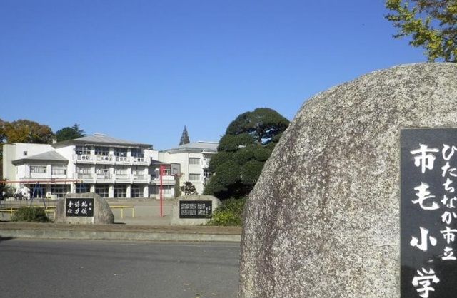 小学校　市立市毛小学校（小学校）まで760m