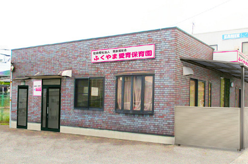 幼稚園・保育園　ふくやま愛育保育園（幼稚園・保育園）まで869m