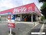スーパー　ジェーソン　久喜店（スーパー）まで902m