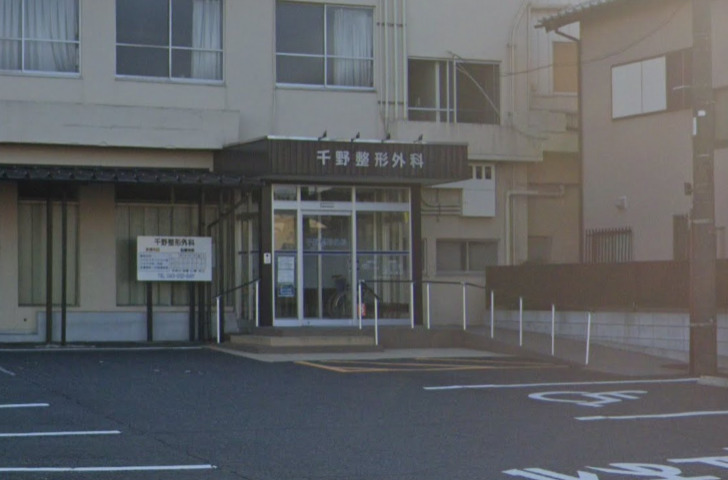 病院　千野整形外科（病院）まで389m