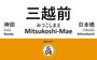 その他　三越前駅(東京メトロ 銀座線)（その他）まで620m