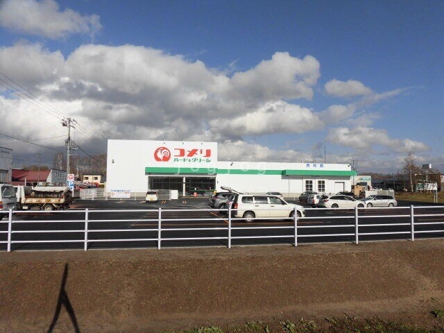 ホームセンター　コメリハード＆グリーン美瑛店（ホームセンター）まで1236m