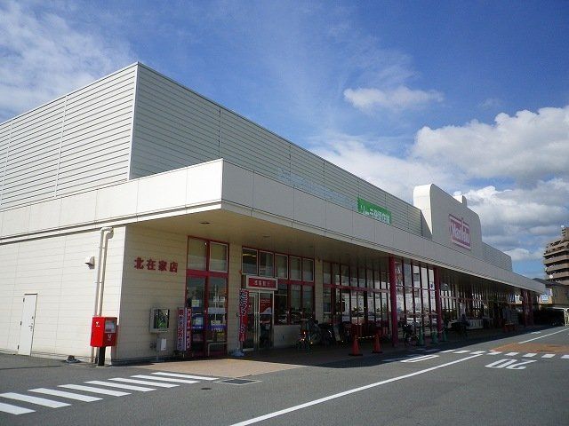 スーパー　マックスバリュ北在家店（スーパー）まで1150m