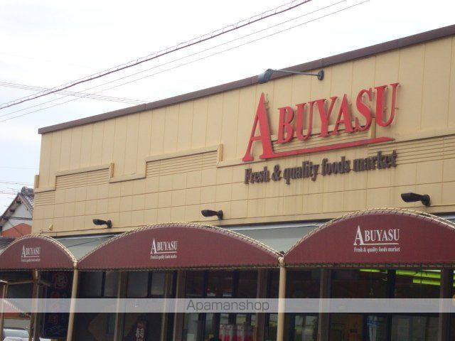 その他　Ａマートアブヤス春田店（その他）まで1244m