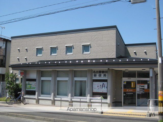 その他　名古屋春田郵便局（その他）まで1107m
